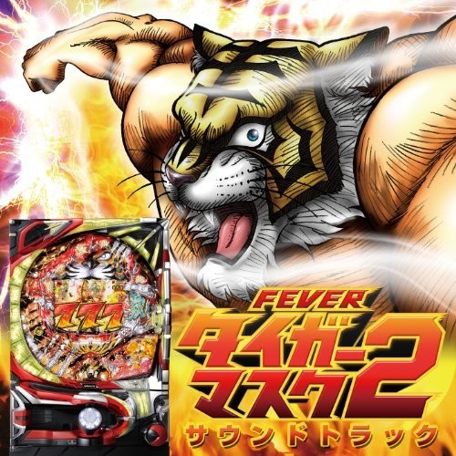 Fever Tiger Mask 2 (Original Soundtrack)