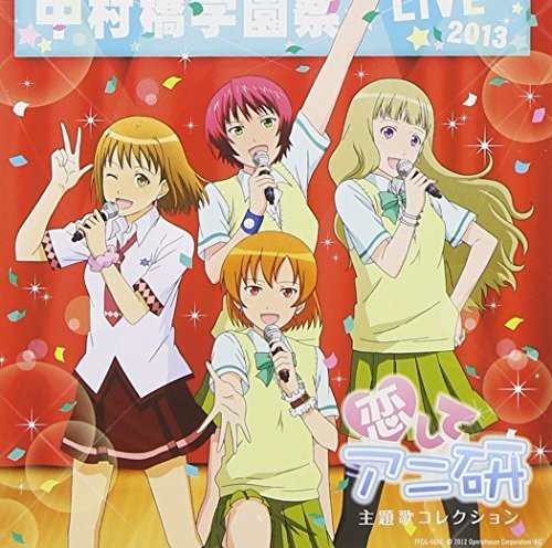 Koishite Anikenshudaika: Limited (Original Soundtrack)