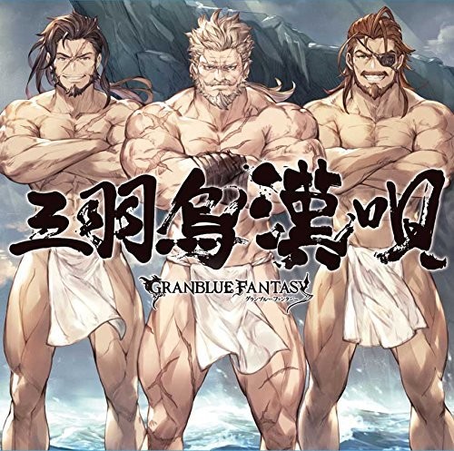 Sanbagarasu Otoko Uta -Granbluasy (Original Soundtrack)