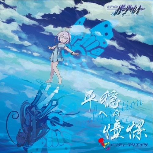 Armed Blue Gunvolt Admiration Ce (Original Soundtrack)